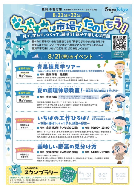 暑假就去集市玩吧！