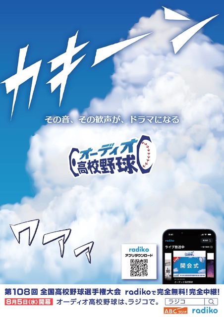 音频版高中棒球