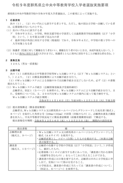 令和9年度  群马县立中央中等教育学校 招生选拔实施细则（部分）