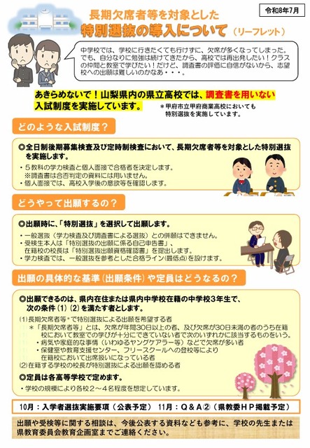 关于引入特别选拔制度的宣传册