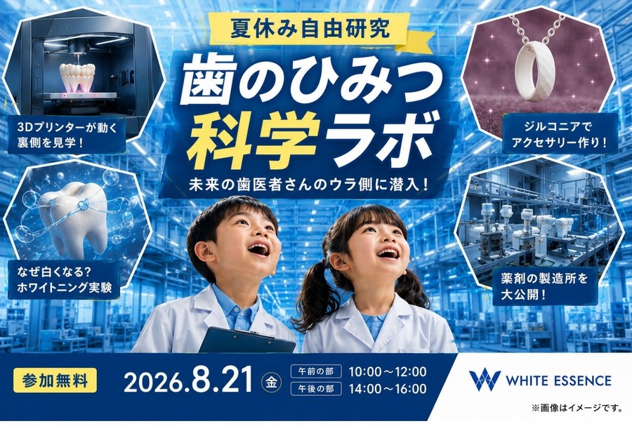 暑假自由研究“牙齿的秘密科学实验室”