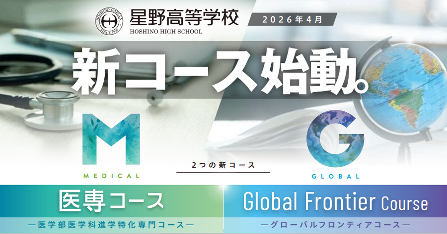 星野高中开设新课程