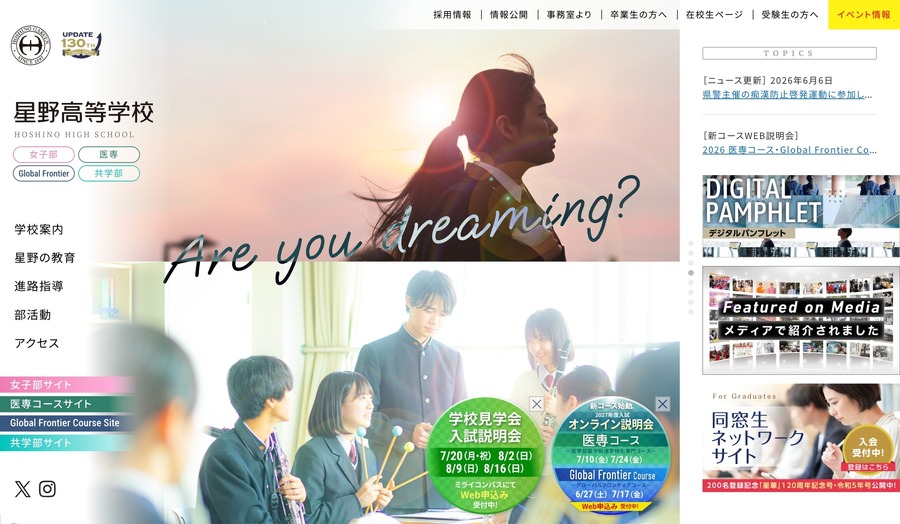 星野高等学校