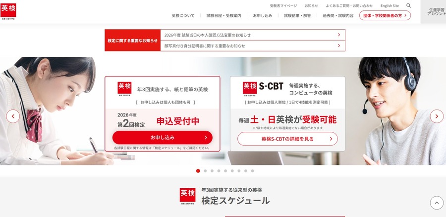 日本英语检定协会