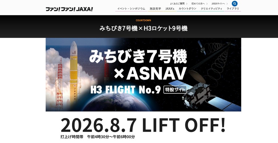 日本宇宙航空研究开发机构（JAXA）将于8月7日发射“米奇比基”7号卫星