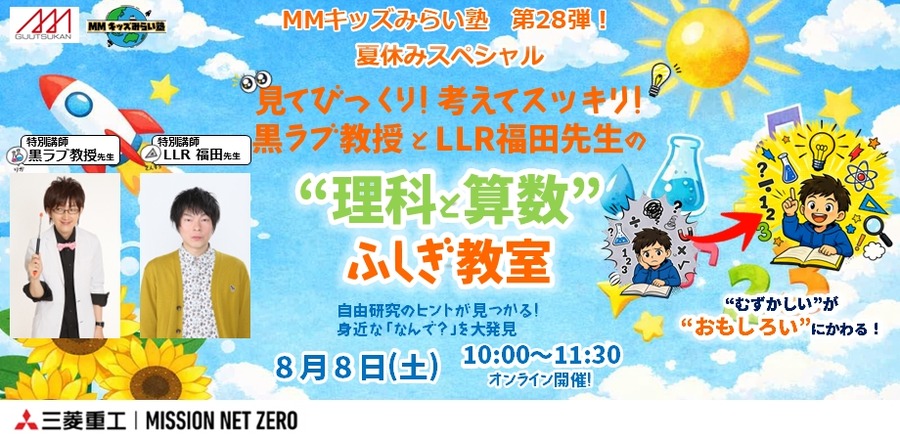 MM Kids未来塾 第28期