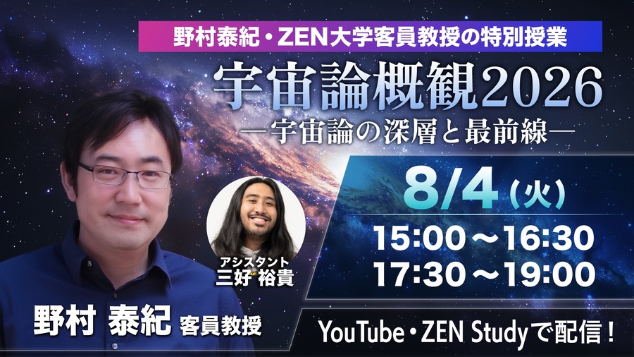 特别课程《宇宙学概览 2026》