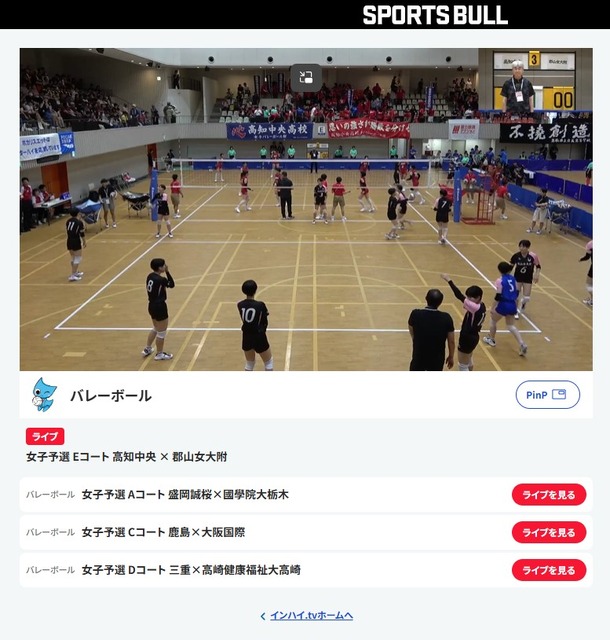 2026年全国高中综合体育大会（Inter-High）女子排球赛