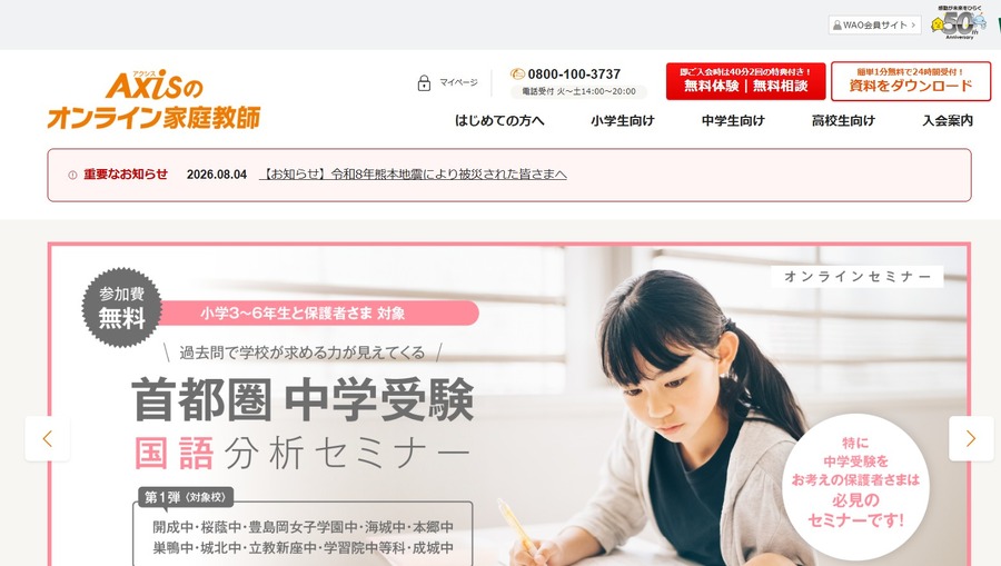 Axis在线家教为熊本地震受灾的中小学生提供免费学习支持