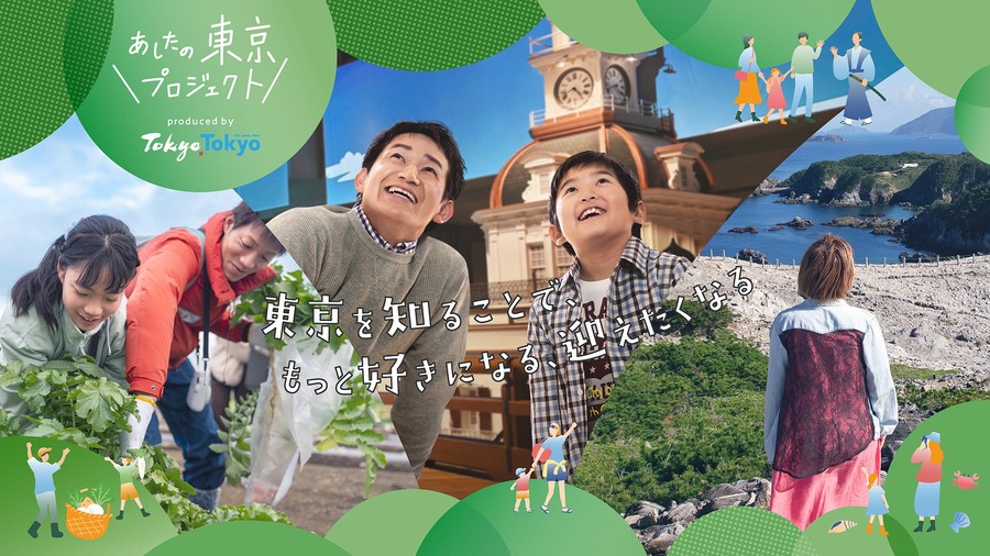 “明日东京”项目