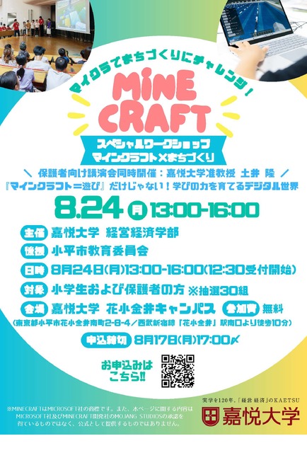 特别工作坊“《我的世界》×城市建设”