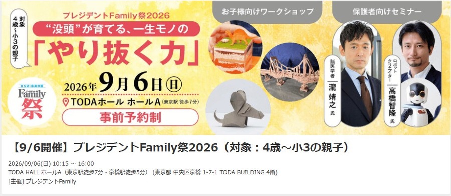 《President》家庭节2026