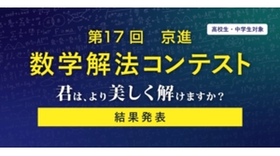 第17届“京进数学解题大赛”