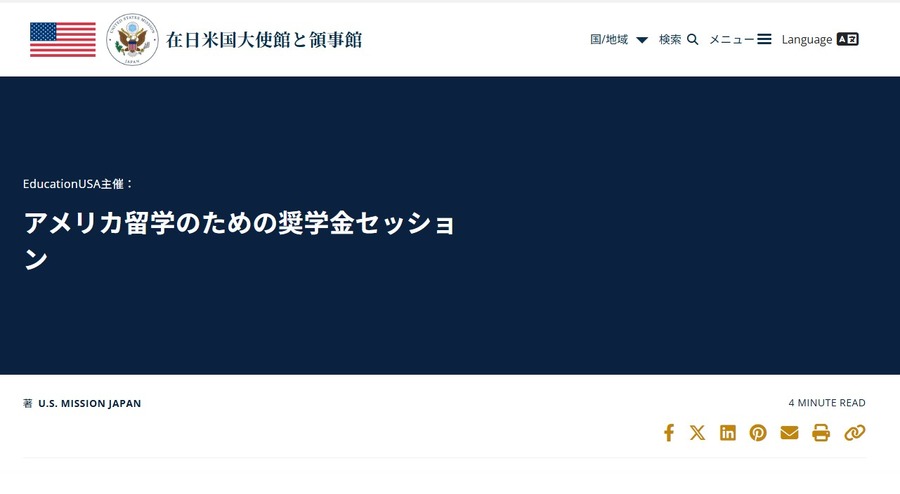 由EducationUSA主办的美国留学奖学金说明会
