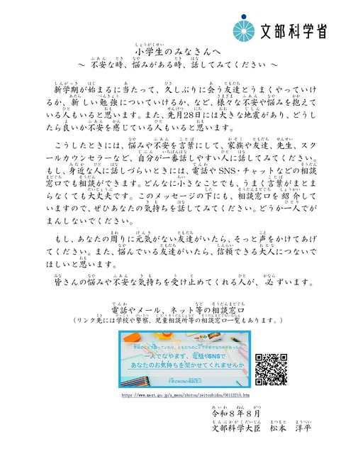 致各位小学生～感到不安或有烦恼时，请试着说出来～