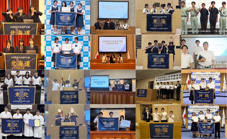 第四届全国高中生政策甲子园