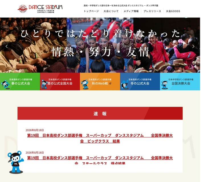 Dance Stadium 官方网站
