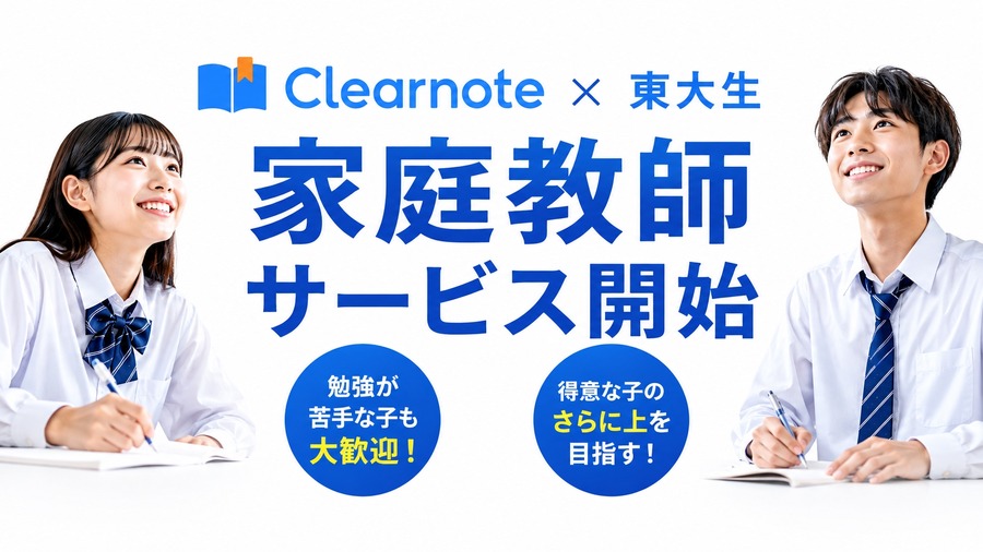 Clearnote推出“东大生家教”服务，用户可通过查看板书选择老师