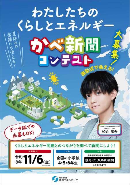 令和8年度 小学生墙报大赛