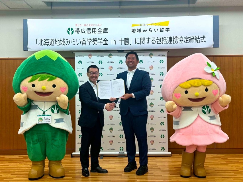 “地区与教育魅力化平台”与带广信用金库签署了关于全面合作与协作的协议以及关于捐赠的协议书