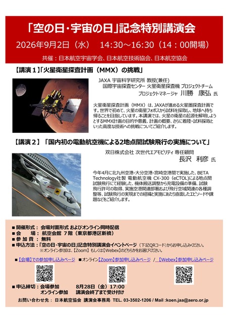 2026年度“航空日·宇宙日”纪念特别讲座