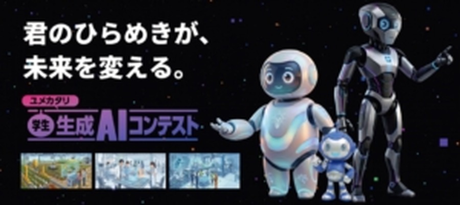 “梦之物語”2026年学生生成式AI大赛