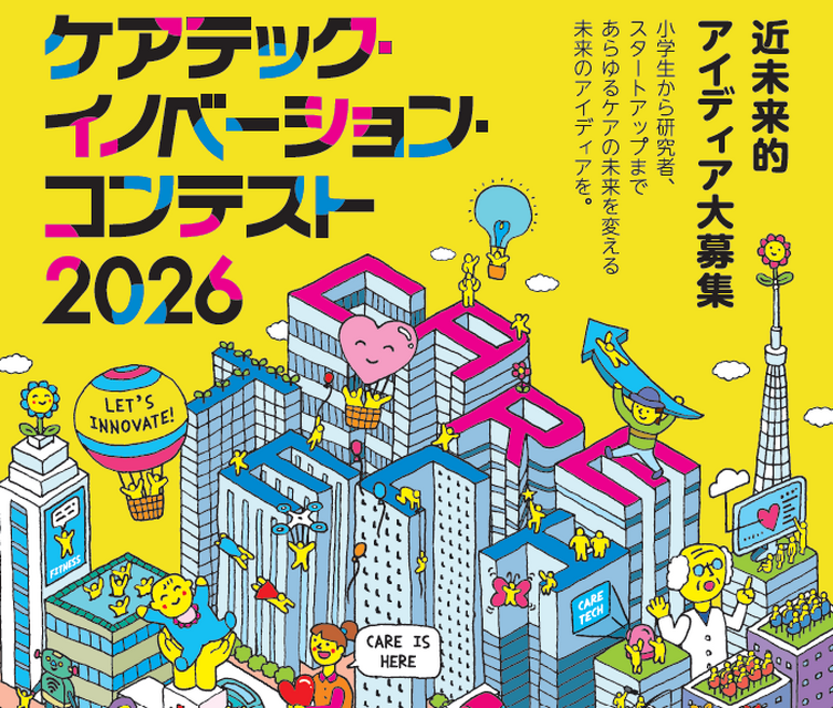2026年护理科技创新大赛