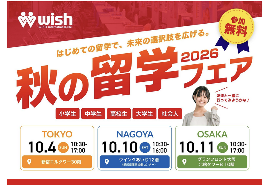 2026年秋季留学展