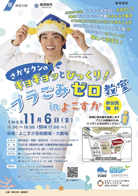 “鱼君”的“哇哦！好惊讶！”——横须贺“零塑料垃圾”课堂