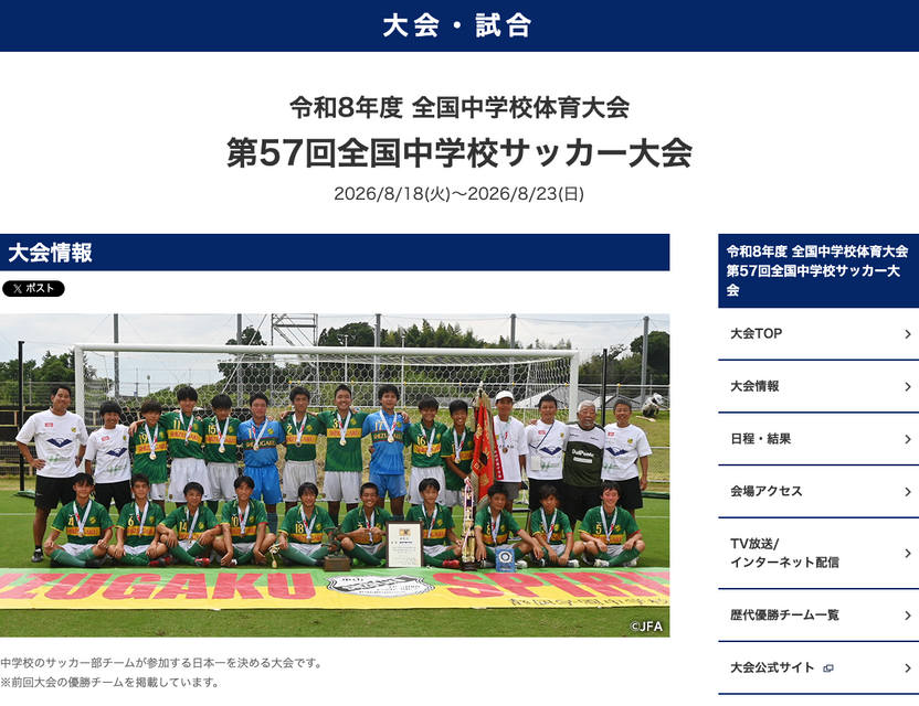 第57届全国初中足球锦标赛
