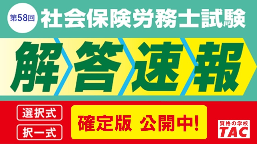 发布社会保险劳务师考试“答案速报·最终版”