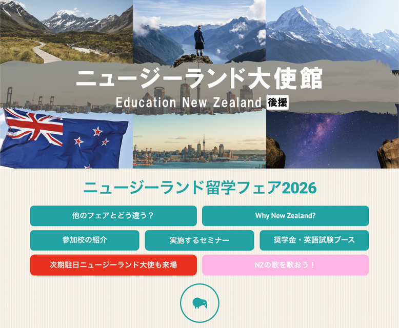 2026年新西兰留学展