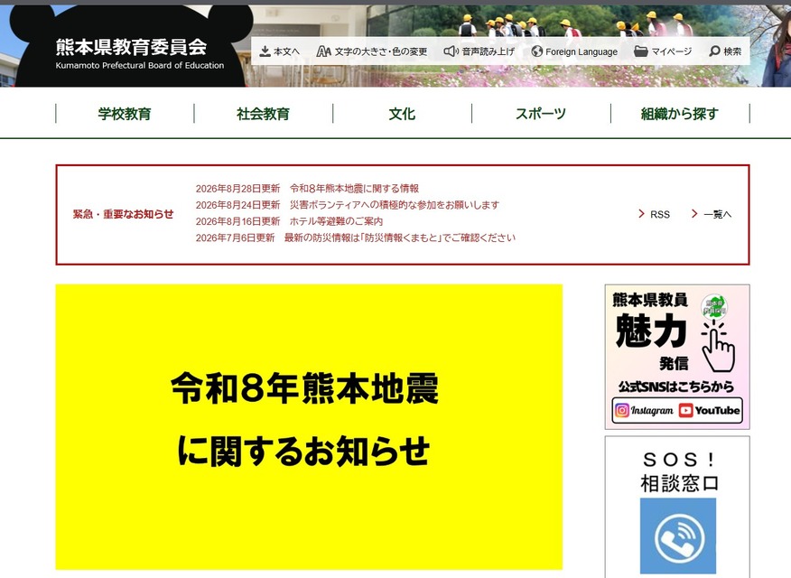 熊本县教育委员会
