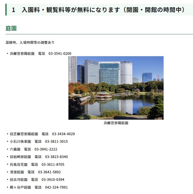 “东京都民日” 设施免费向公众开放