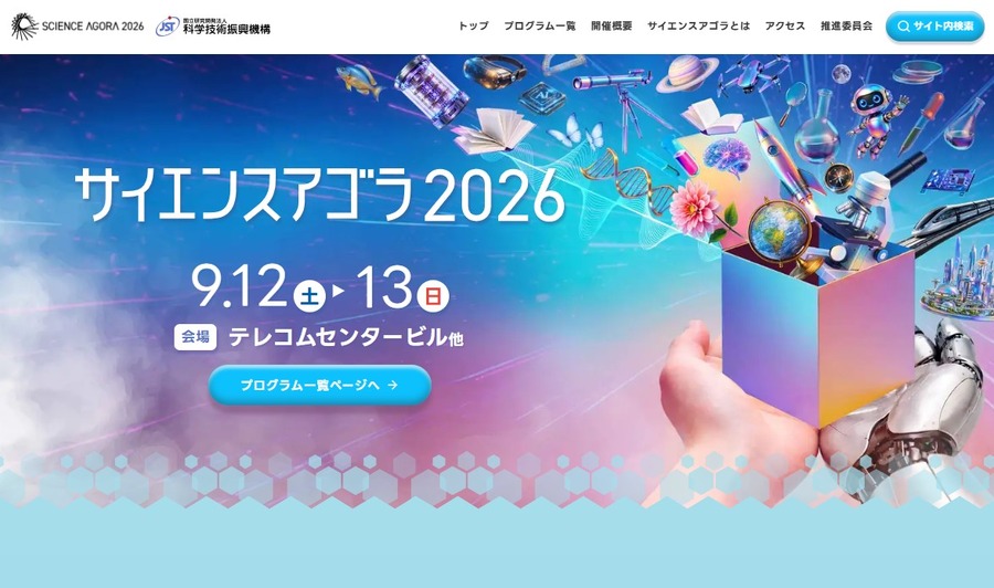 2026年科学广场