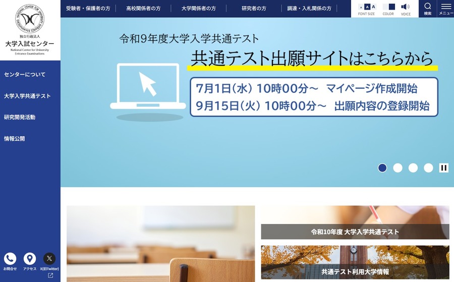 大学入学考试中心