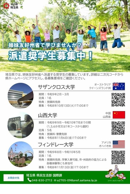 招募赴姐妹友好州/省的奖学金生