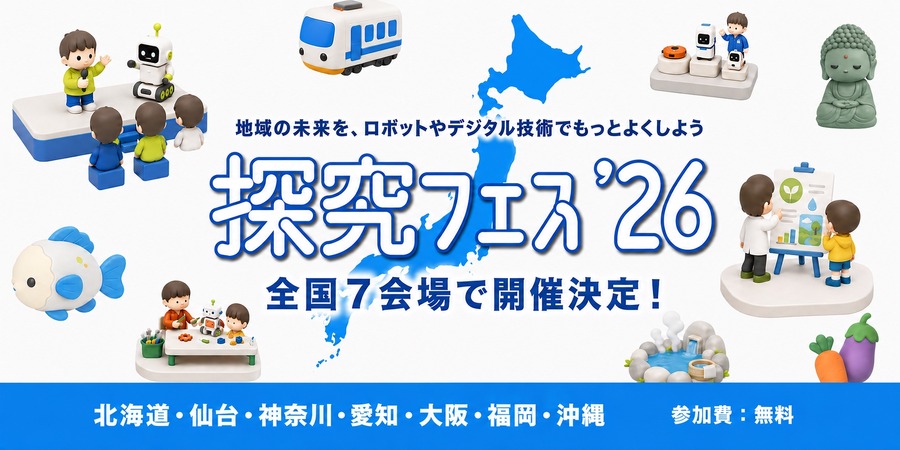 将在全国7个会场举办扎根社区的探究成果展示活动“探究节2026”