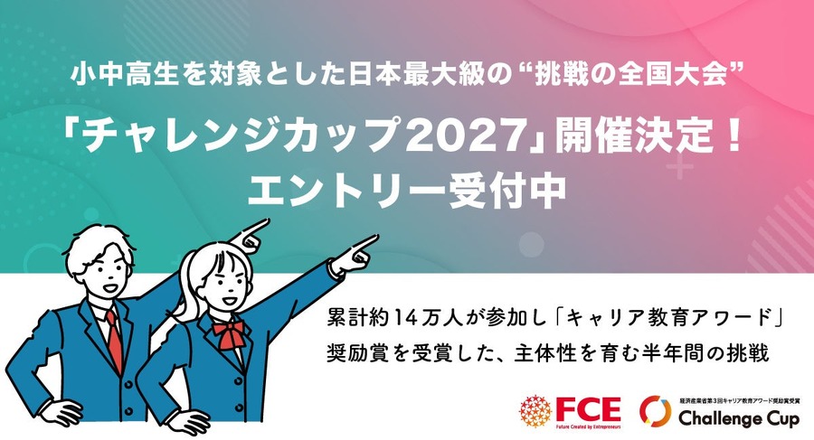 “挑战杯2027”现正接受报名