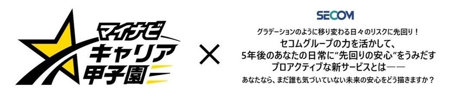 Mynavi Career甲子园