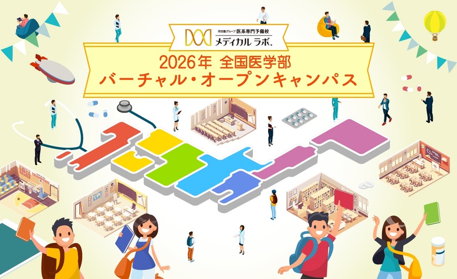 2026年 全国医学院虚拟开放日