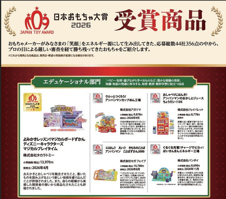2026年日本玩具大奖“教育类”获奖作品