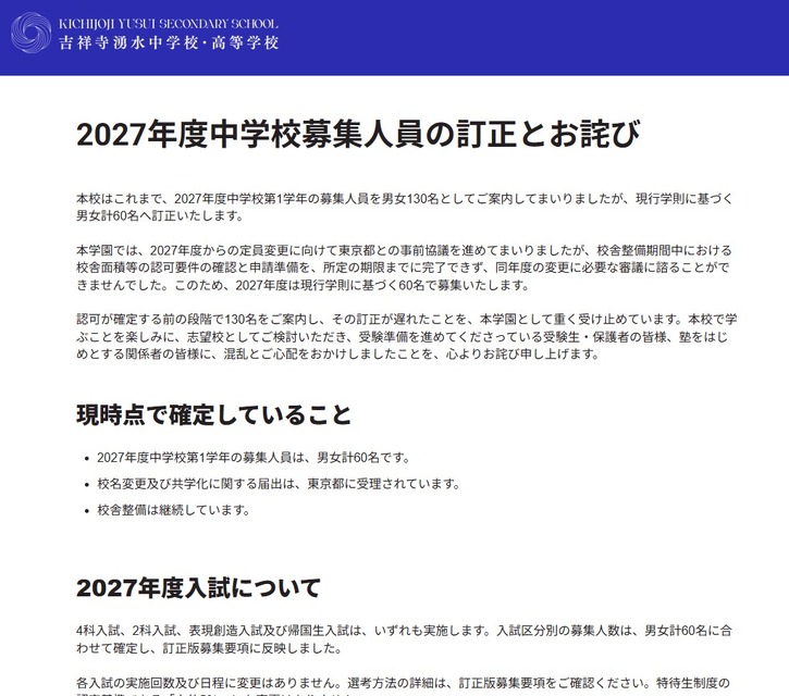 关于2027年度初中招生名额的更正及致歉