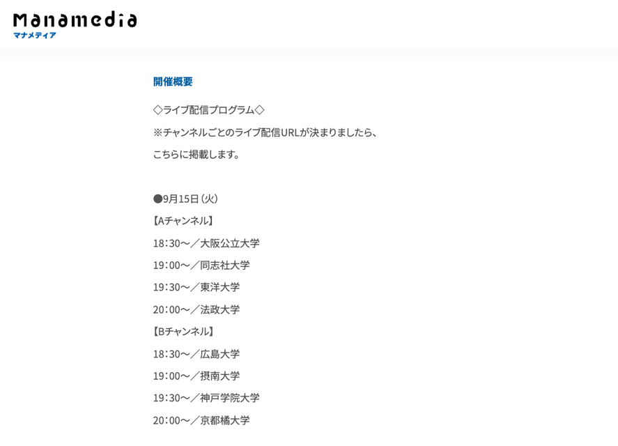 “居家大学博览会LIVE”直播节目：9月15日