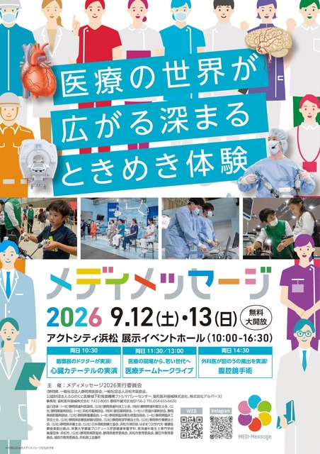 体验式医疗活动“MediMessage 2026”