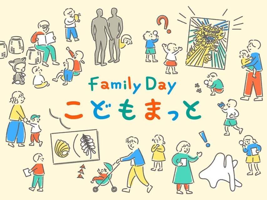 家庭日 儿童垫