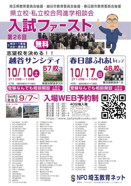“入学考试优先”宣传单