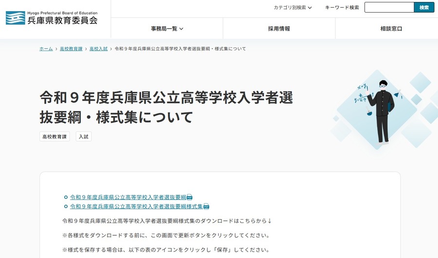 关于令和9年度兵库县公立高中入学选拔纲要及表格汇编
