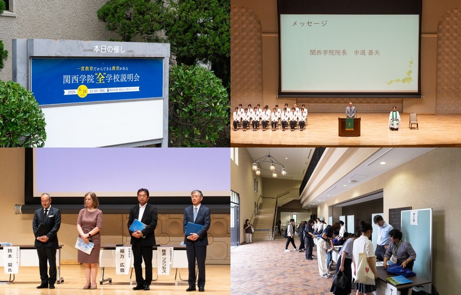 关西学院引以为豪的四所一贯制学校（小学部、初中部、高中部、千里国际初中部·高中部）首次齐聚一堂，举办全校说明会