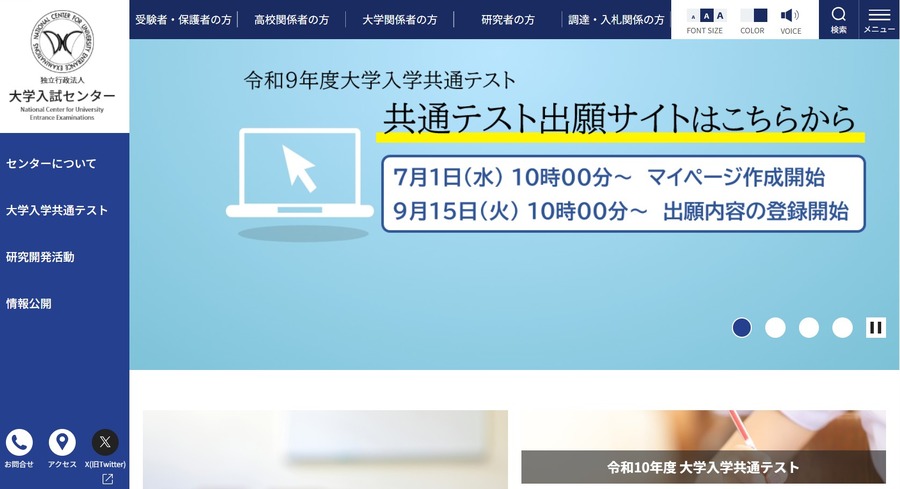 大学入学考试中心